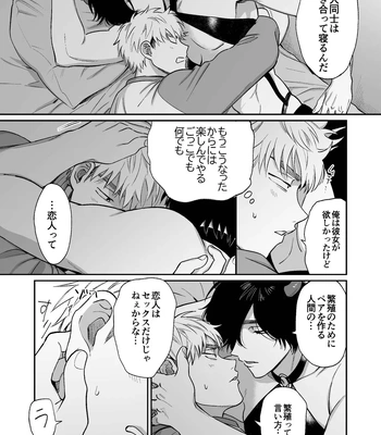 [Dance Party Night] Succubus Tanondara Incubus ga Kita [JP] – Gay Manga sex 25