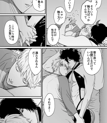 [Dance Party Night] Succubus Tanondara Incubus ga Kita [JP] – Gay Manga sex 26