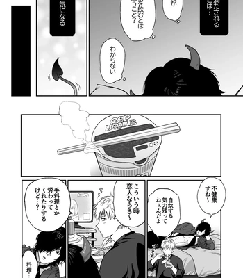 [Dance Party Night] Succubus Tanondara Incubus ga Kita [JP] – Gay Manga sex 27
