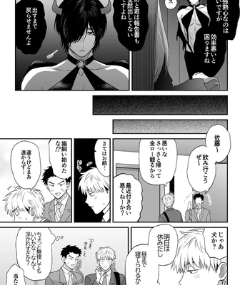 [Dance Party Night] Succubus Tanondara Incubus ga Kita [JP] – Gay Manga sex 32