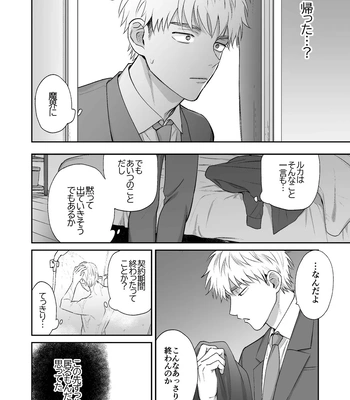 [Dance Party Night] Succubus Tanondara Incubus ga Kita [JP] – Gay Manga sex 34