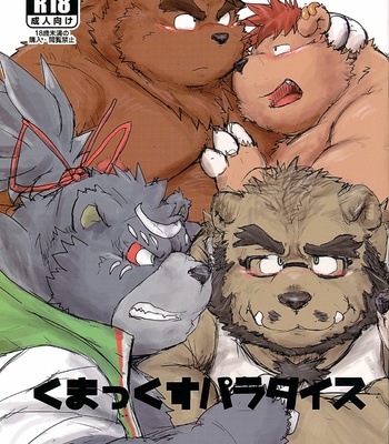 Gay Manga - [Kotobukiya (kotobuki)] Kumakkusu Paradise [Eng] – Gay Manga