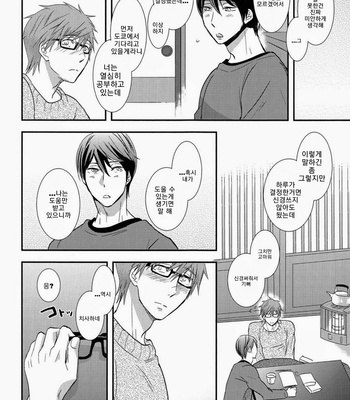 [Brainfreeze (Machizou)] Winter in Heat – Free! dj [kr] – Gay Manga sex 27