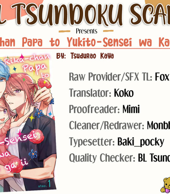 [TSUDURAO Kaya] Rika-chan Papa to Yukito-Sensei wa Kao ga ii [Eng] (c.1) – Gay Manga thumbnail 001
