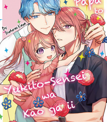 [TSUDURAO Kaya] Rika-chan Papa to Yukito-Sensei wa Kao ga ii [Eng] (c.1) – Gay Manga sex 3