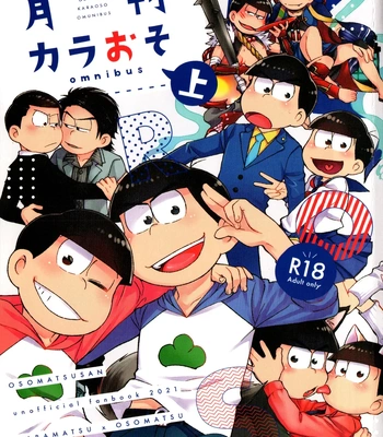 Gay Manga - [MatsuCha. (Maccha)] Monthly KaraOso Omnibus – Osomatsu-San dj [Eng] – Gay Manga