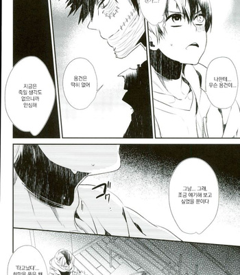 [Acacia (Oono)] Boku no Hero Academia dj – 0.0 [KR] – Gay Manga sex 10