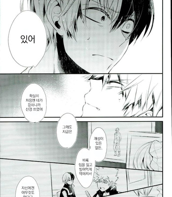 [Acacia (Oono)] Boku no Hero Academia dj – 0.0 [KR] – Gay Manga sex 23