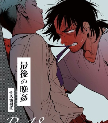 Gay Manga - [Seikatsu Seshishou (tt)] Saigo no Bankan [JP] – Gay Manga