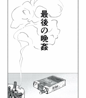 [Seikatsu Seshishou (tt)] Saigo no Bankan [JP] – Gay Manga sex 3