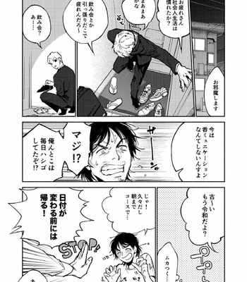 [Seikatsu Seshishou (tt)] Saigo no Bankan [JP] – Gay Manga sex 4