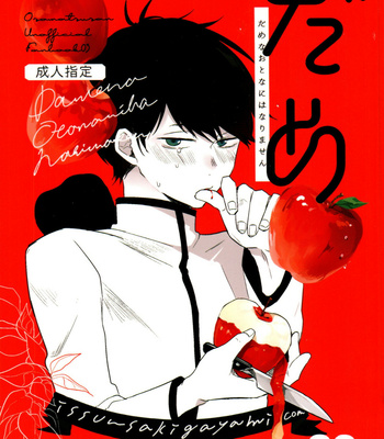Gay Manga - [Itsusunsakigayami.com (Ame Satoru zara-me)] Damena otona ni wa narimasen – Osomatsu-San dj [JP] – Gay Manga