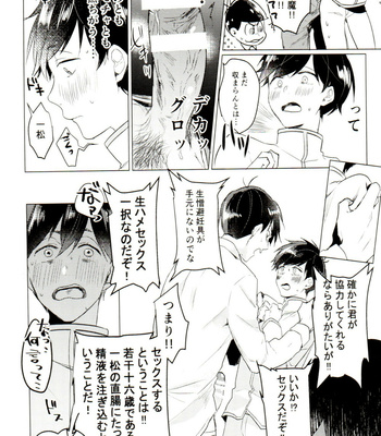 [Itsusunsakigayami.com (Ame Satoru zara-me)] Damena otona ni wa narimasen – Osomatsu-San dj [JP] – Gay Manga sex 16