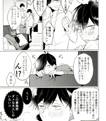 [Itsusunsakigayami.com (Ame Satoru zara-me)] Damena otona ni wa narimasen – Osomatsu-San dj [JP] – Gay Manga sex 19