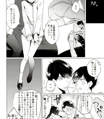 [Itsusunsakigayami.com (Ame Satoru zara-me)] Damena otona ni wa narimasen – Osomatsu-San dj [JP] – Gay Manga sex 20