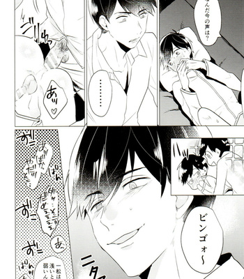 [Itsusunsakigayami.com (Ame Satoru zara-me)] Damena otona ni wa narimasen – Osomatsu-San dj [JP] – Gay Manga sex 30
