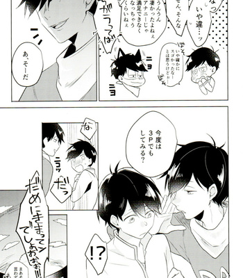 [Itsusunsakigayami.com (Ame Satoru zara-me)] Damena otona ni wa narimasen – Osomatsu-San dj [JP] – Gay Manga sex 37