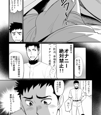 [CLUB-Z] Iya kore wa tachishon nan desu! [JP] – Gay Manga sex 4