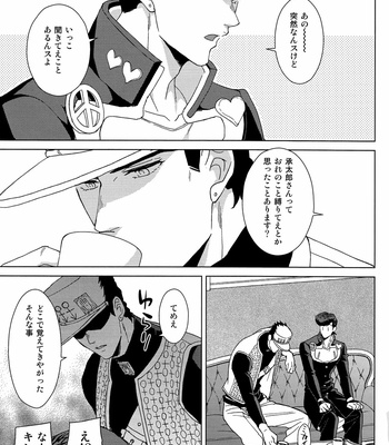 [Chikadoh] Limited Restraint – JoJo dj [JP] – Gay Manga sex 4