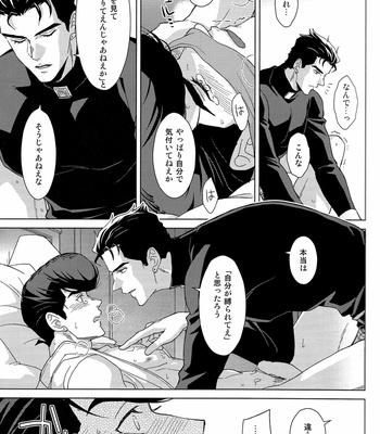 [Chikadoh] Limited Restraint – JoJo dj [JP] – Gay Manga sex 14