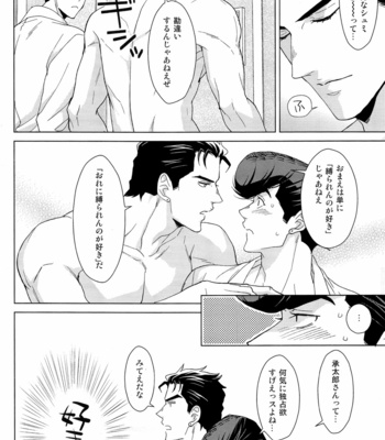 [Chikadoh] Limited Restraint – JoJo dj [JP] – Gay Manga sex 19