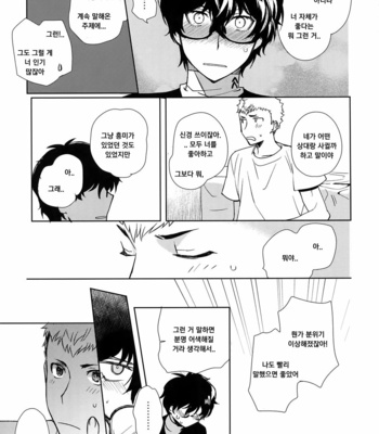 [Downbeat (Kirimoto Yuuji)] DANCE!! – Persona 5 dj [KR] – Gay Manga sex 17