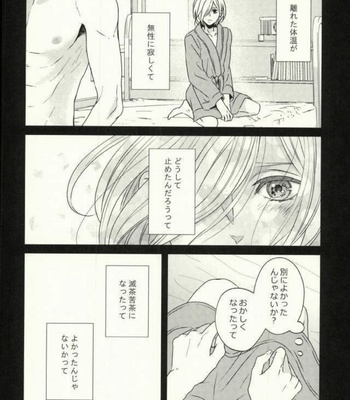 [Lionni (Saaya)] Koi to Hajimete no Asa – Yuri!!! on ICE dj [JP] – Gay Manga sex 11