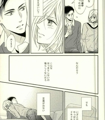 [Lionni (Saaya)] Koi to Hajimete no Asa – Yuri!!! on ICE dj [JP] – Gay Manga sex 12