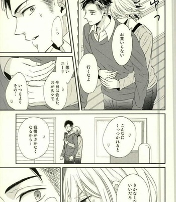 [Lionni (Saaya)] Koi to Hajimete no Asa – Yuri!!! on ICE dj [JP] – Gay Manga sex 14