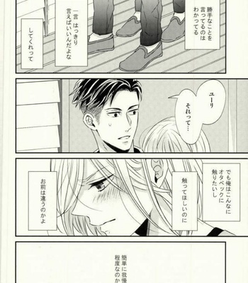 [Lionni (Saaya)] Koi to Hajimete no Asa – Yuri!!! on ICE dj [JP] – Gay Manga sex 15