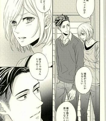 [Lionni (Saaya)] Koi to Hajimete no Asa – Yuri!!! on ICE dj [JP] – Gay Manga sex 16