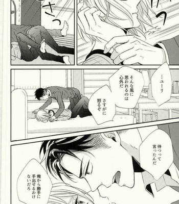 [Lionni (Saaya)] Koi to Hajimete no Asa – Yuri!!! on ICE dj [JP] – Gay Manga sex 17
