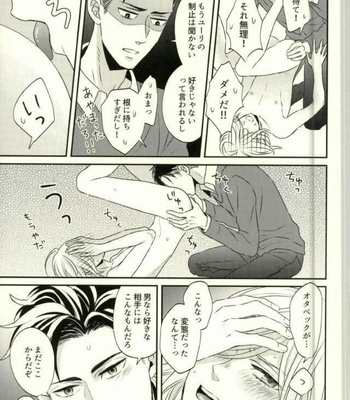 [Lionni (Saaya)] Koi to Hajimete no Asa – Yuri!!! on ICE dj [JP] – Gay Manga sex 22