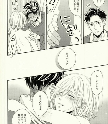 [Lionni (Saaya)] Koi to Hajimete no Asa – Yuri!!! on ICE dj [JP] – Gay Manga sex 25