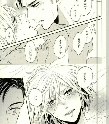 [Lionni (Saaya)] Koi to Hajimete no Asa – Yuri!!! on ICE dj [JP] – Gay Manga sex 28