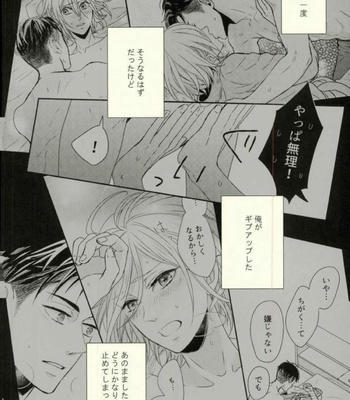 [Lionni (Saaya)] Koi to Hajimete no Asa – Yuri!!! on ICE dj [JP] – Gay Manga sex 7