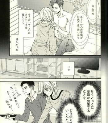 [Lionni (Saaya)] Koi to Hajimete no Asa – Yuri!!! on ICE dj [JP] – Gay Manga sex 8