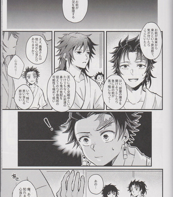 [onigiri] Please Tell Me Giyuu-san – Kimetsu no Yaiba dj [JP] – Gay Manga sex 14