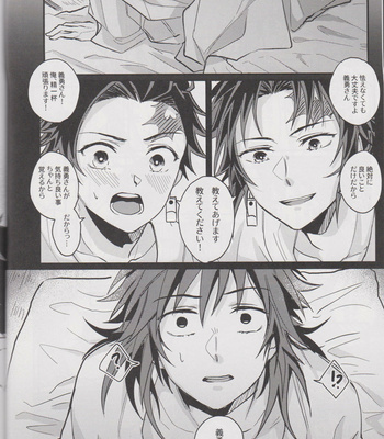 [onigiri] Please Tell Me Giyuu-san – Kimetsu no Yaiba dj [JP] – Gay Manga sex 17