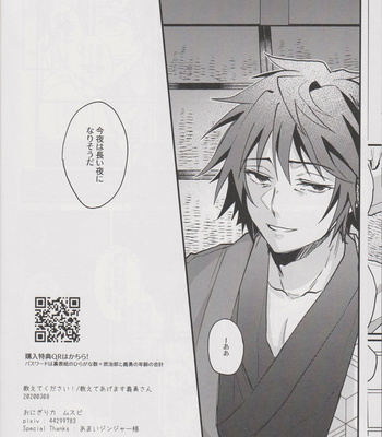 [onigiri] Please Tell Me Giyuu-san – Kimetsu no Yaiba dj [JP] – Gay Manga sex 37