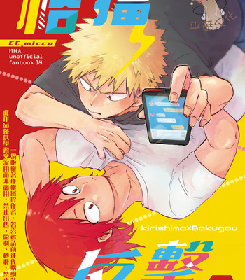 [micco] Counter Action – Boku no Hero Academia [CN] – Gay Manga thumbnail 001