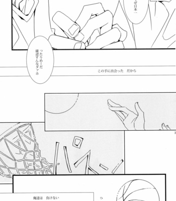 [Babylon, Nishikiza (Yokomiya, Nishiki)] delayed-game – Kuroko no Basket dj [JP] – Gay Manga sex 24