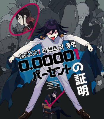 [Min] 0.00001pasento no syoumei – New Danganronpa V3 [kr] – Gay Manga thumbnail 001