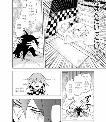 [Min] 0.00001pasento no syoumei – New Danganronpa V3 [kr] – Gay Manga sex 13
