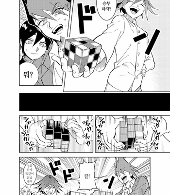 [Min] 0.00001pasento no syoumei – New Danganronpa V3 [kr] – Gay Manga sex 19