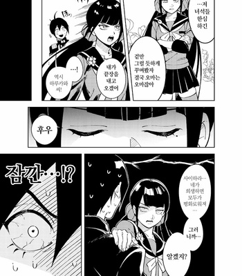 [Min] 0.00001pasento no syoumei – New Danganronpa V3 [kr] – Gay Manga sex 24