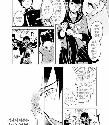 [Min] 0.00001pasento no syoumei – New Danganronpa V3 [kr] – Gay Manga sex 35