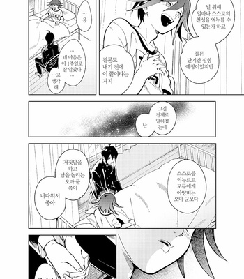 [Min] 0.00001pasento no syoumei – New Danganronpa V3 [kr] – Gay Manga sex 45