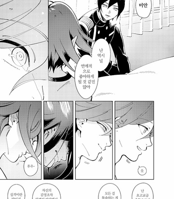 [Min] 0.00001pasento no syoumei – New Danganronpa V3 [kr] – Gay Manga sex 46