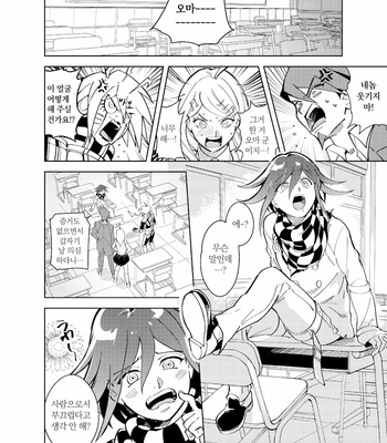 [Min] 0.00001pasento no syoumei – New Danganronpa V3 [kr] – Gay Manga sex 50